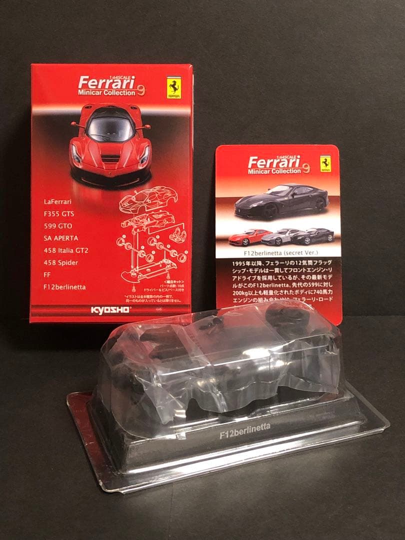 京商 1/64 フェラーリ F12 ベルリネッタ シークレット　マットブラック