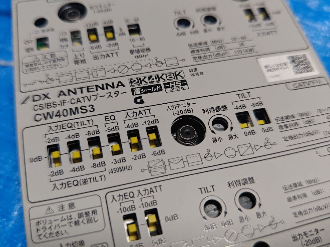 DX ANTENNA CATVブースター CW40MS3　4台セット