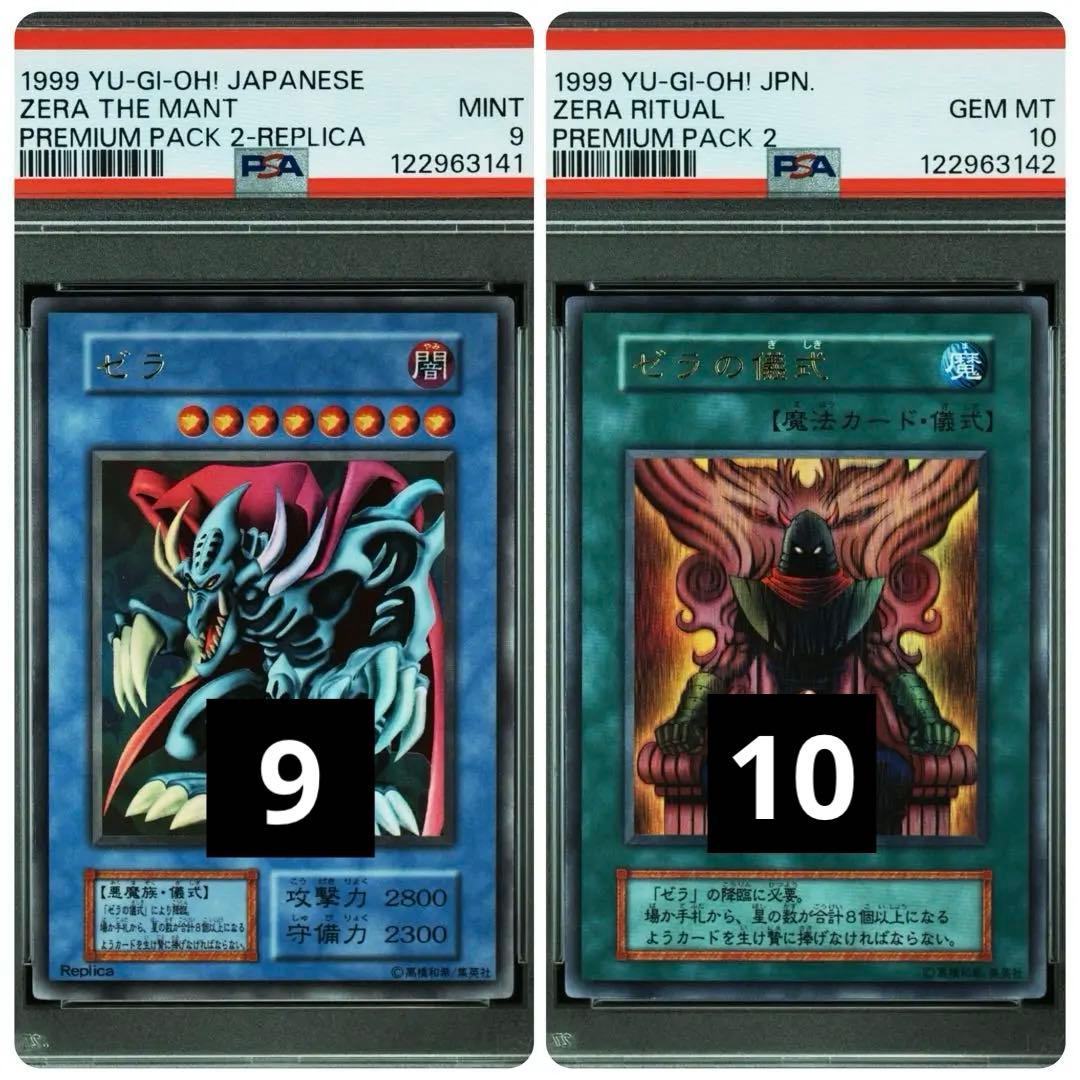 【psa9•10】ゼラ　ゼラの儀式　連番　初期　ウルトラ　プレミアムパック2