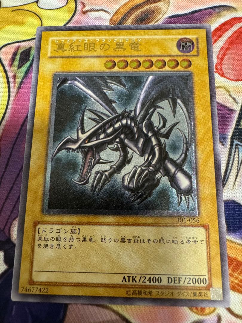 遊戯王　真紅眼の黒竜　レリーフ　アルティメット
