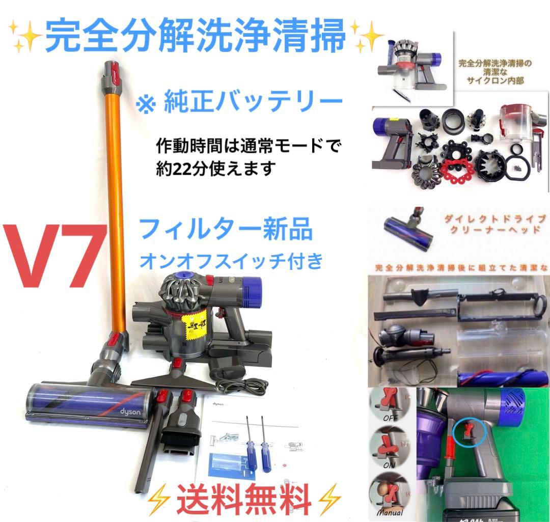 1104 D705 [完全分解洗浄済]ダイソン掃除機　人気のV7