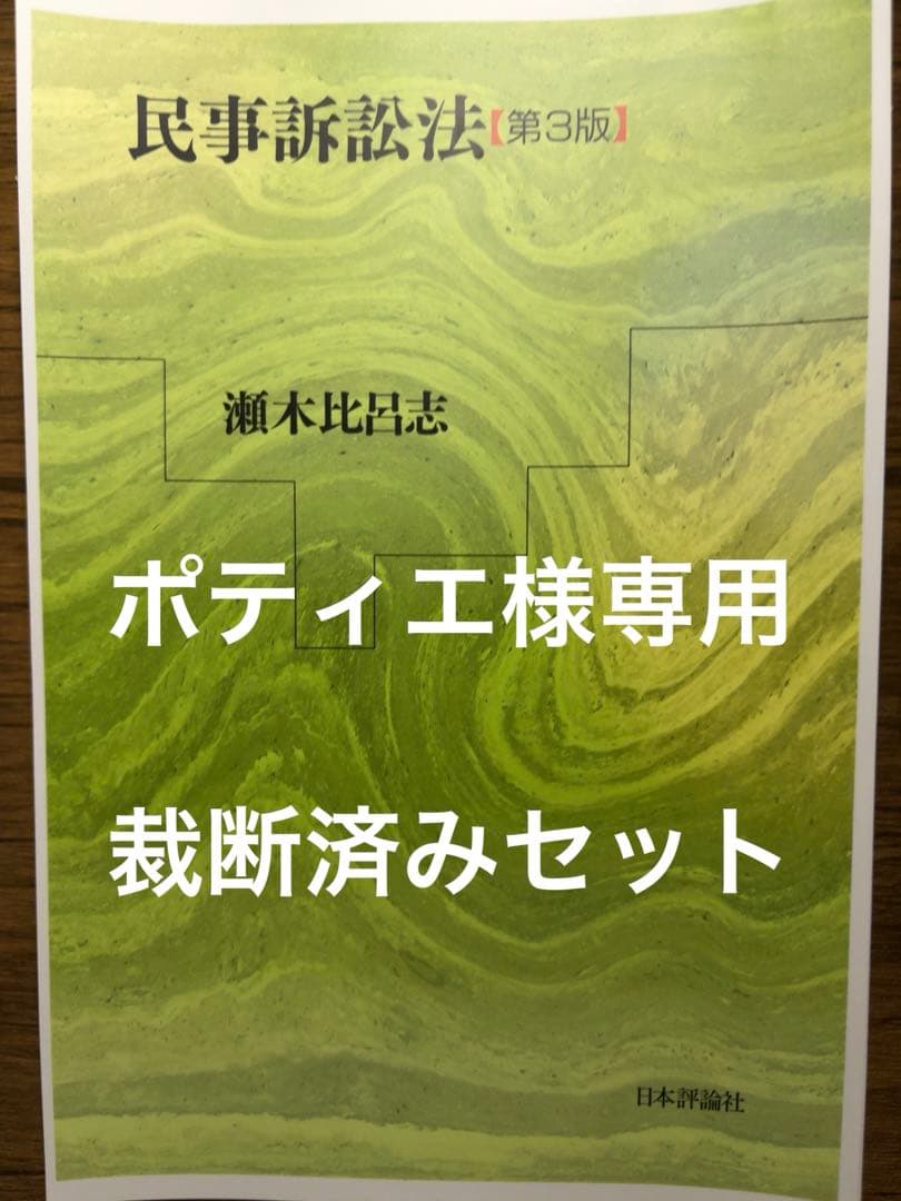 【ポティエ】　裁断済み4冊セット