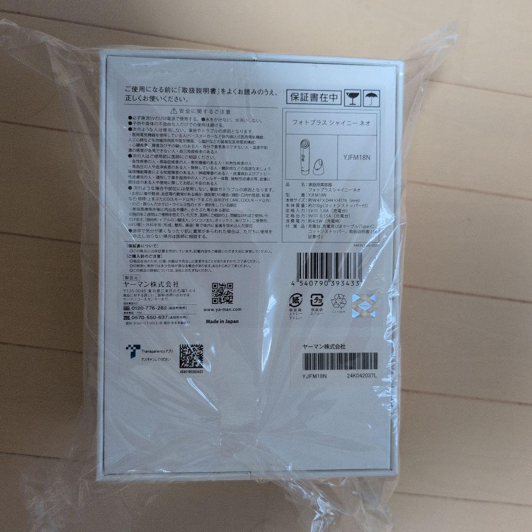 ヤーマン Ya-man フォトプラス シャイニーネオ シャンパンゴールド
