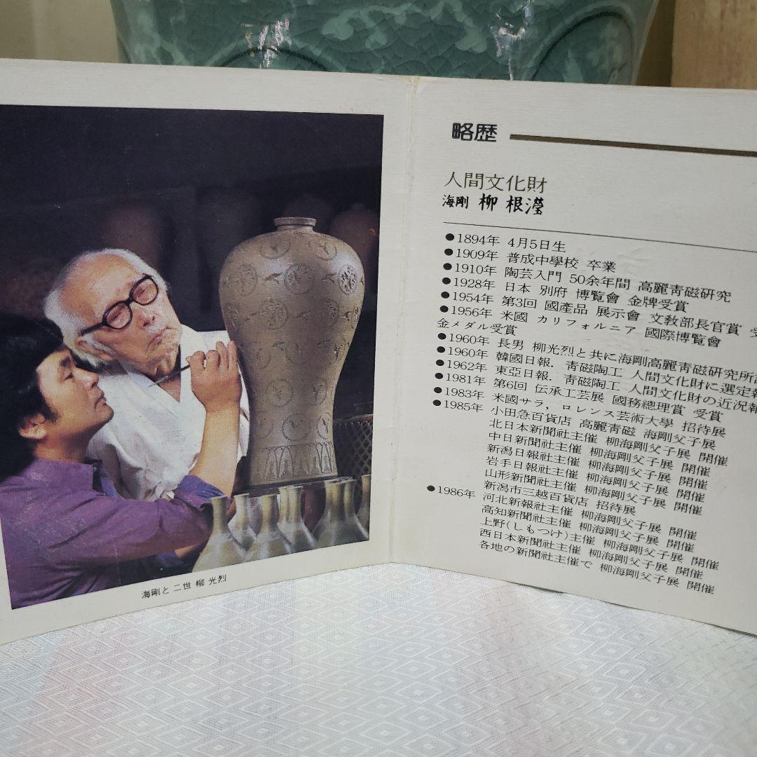 Ｂフライデー蔵出し特価　青磁 鶴模様 陶器 花瓶　作家物海剛作桐箱あり48cm