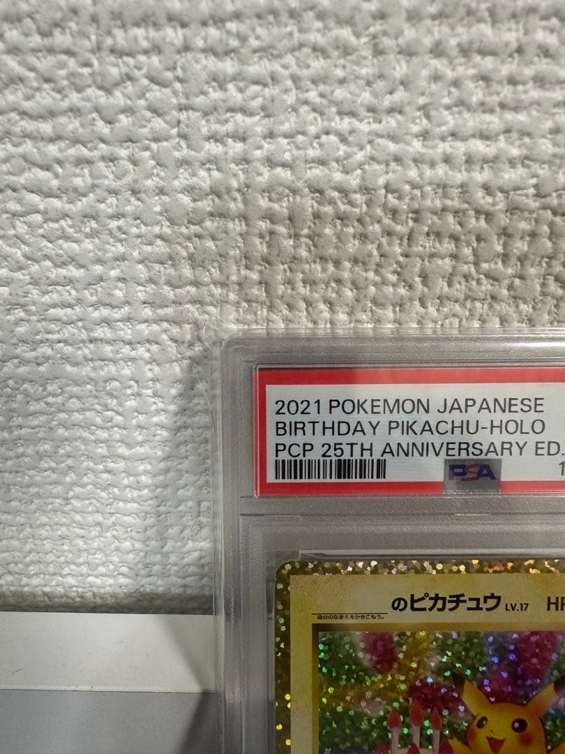 ピカチュウCHR お誕生日ピカチュウ25th PSA10 2枚セット