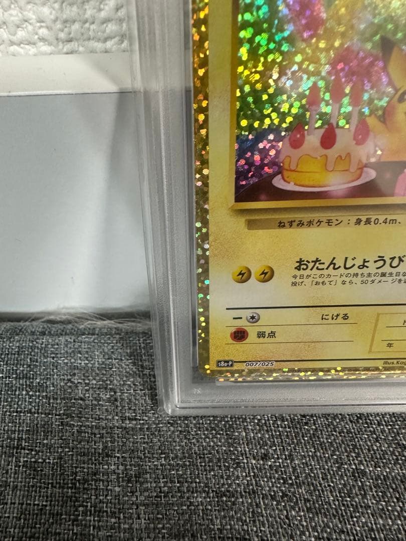ピカチュウCHR お誕生日ピカチュウ25th PSA10 2枚セット