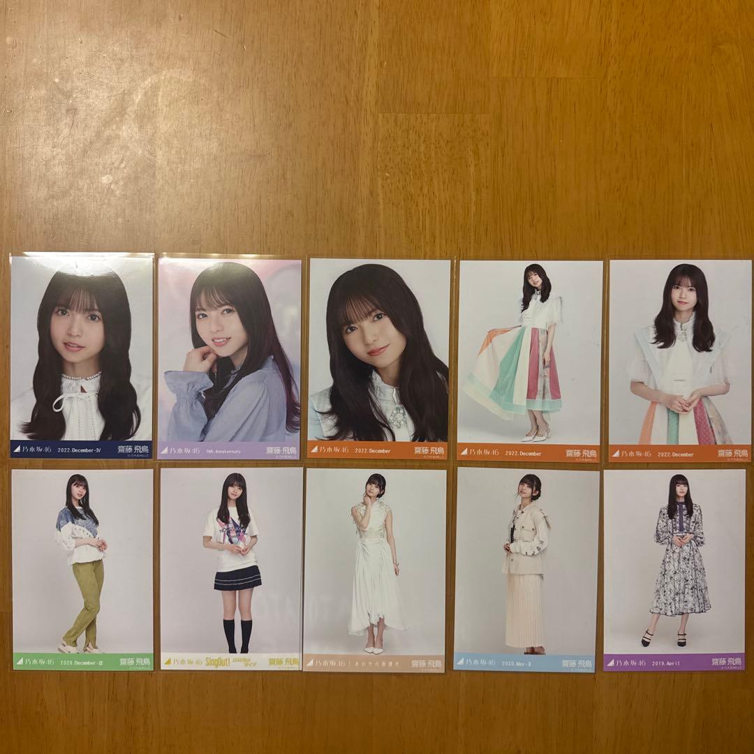 乃木坂46 齋藤飛鳥　生写真98枚セット