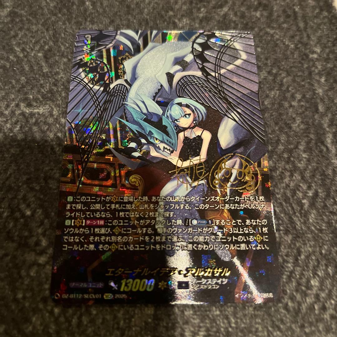 ヴァンガード エターナルイデア・アルカサル SECV1枚