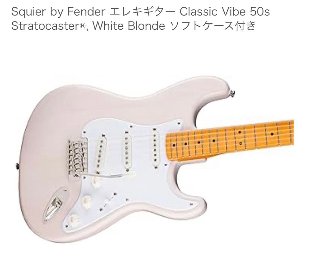 新品　Squier Classic Vibe 50s Stratocaster
