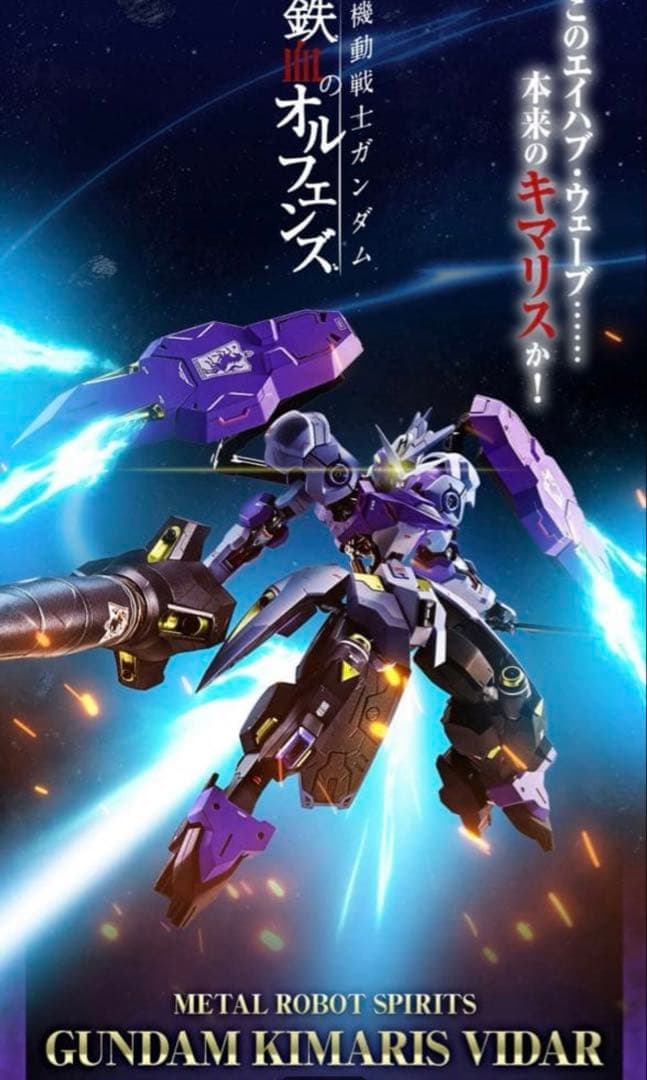 L ROBOT魂ガンダムバエル、キマリスヴィダール　セット