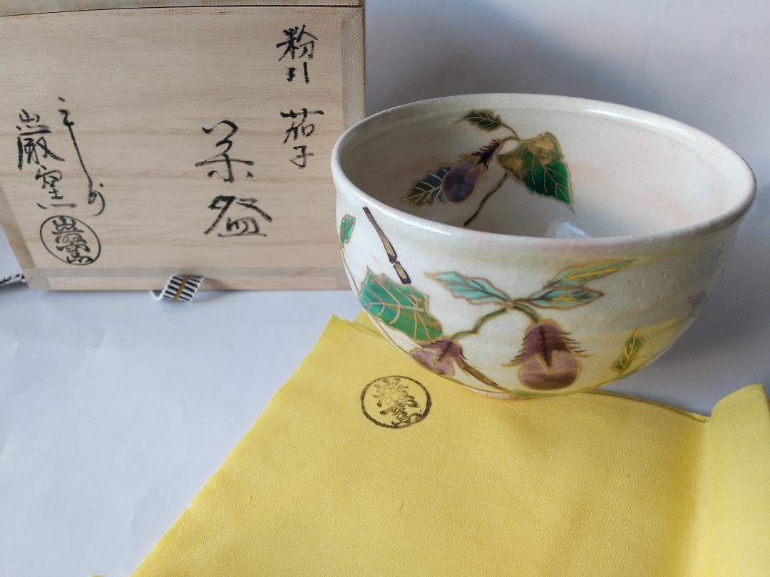 京焼 平安 巌窯 山川敦司 作 粉引 茄子 茶碗 共箱 共布 栞 抹茶碗 新品