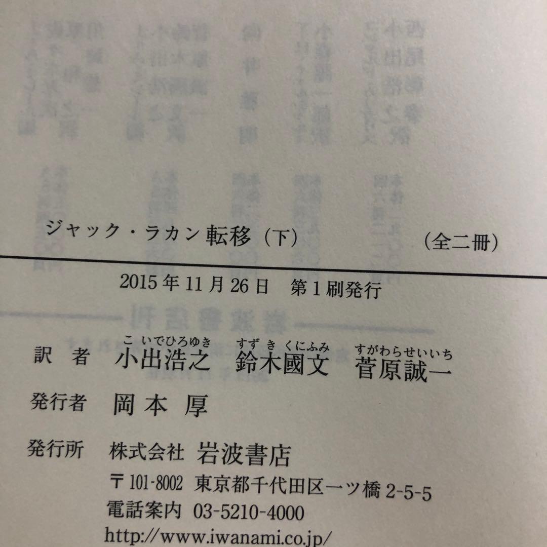 転移　上・下