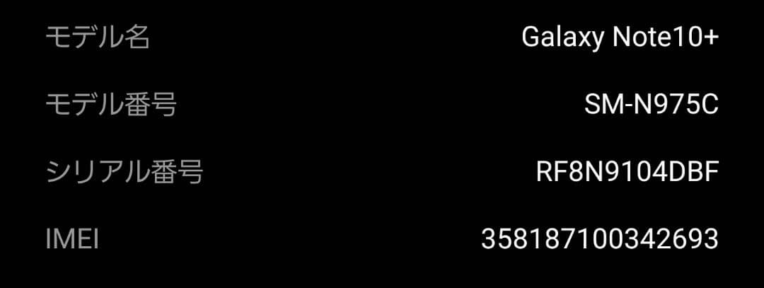 Samsung Galaxy Note 10+ オーラグロー 楽天モバイル
