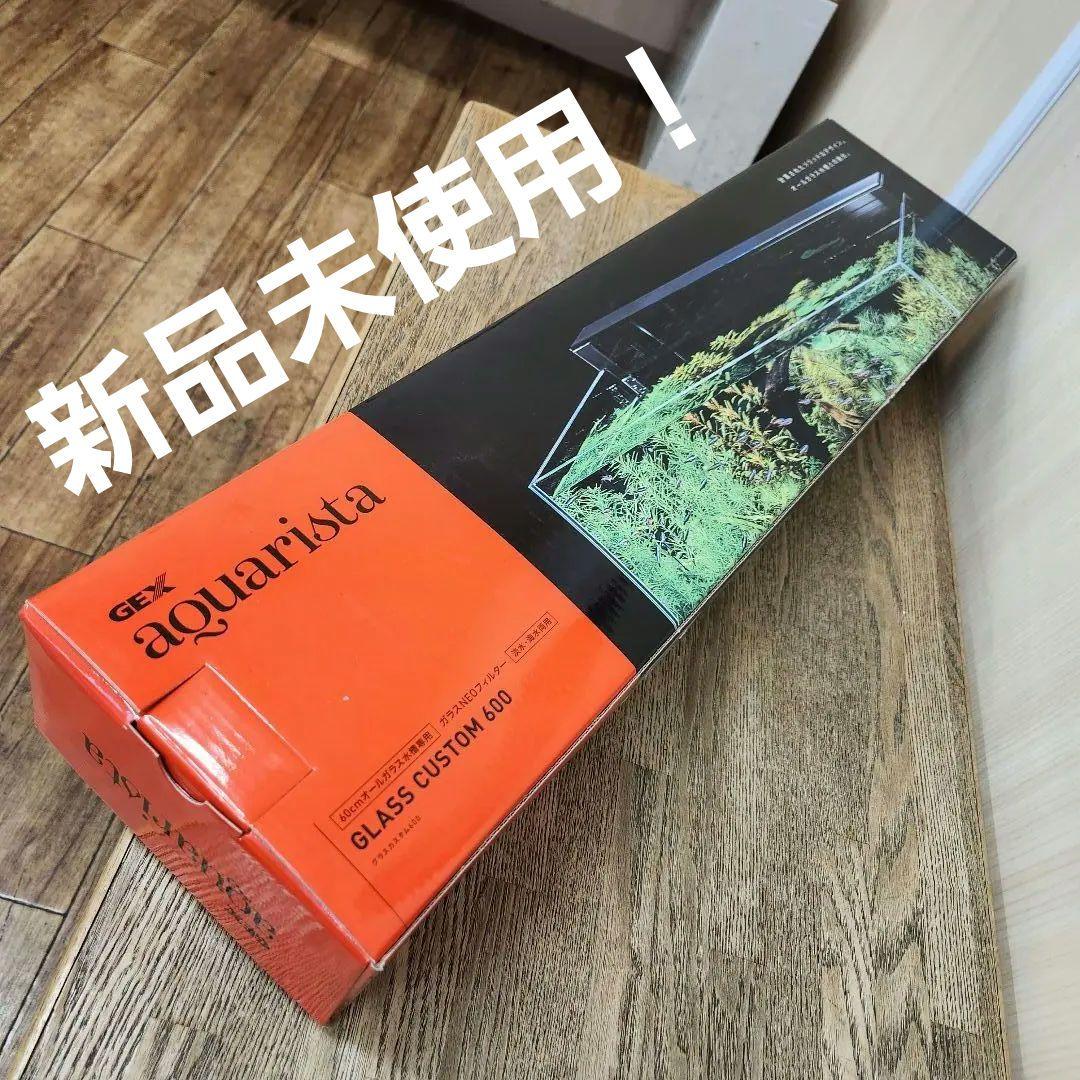 ジェックス グラスカスタム６００ 60cmオールガラス水槽用上部フィルター