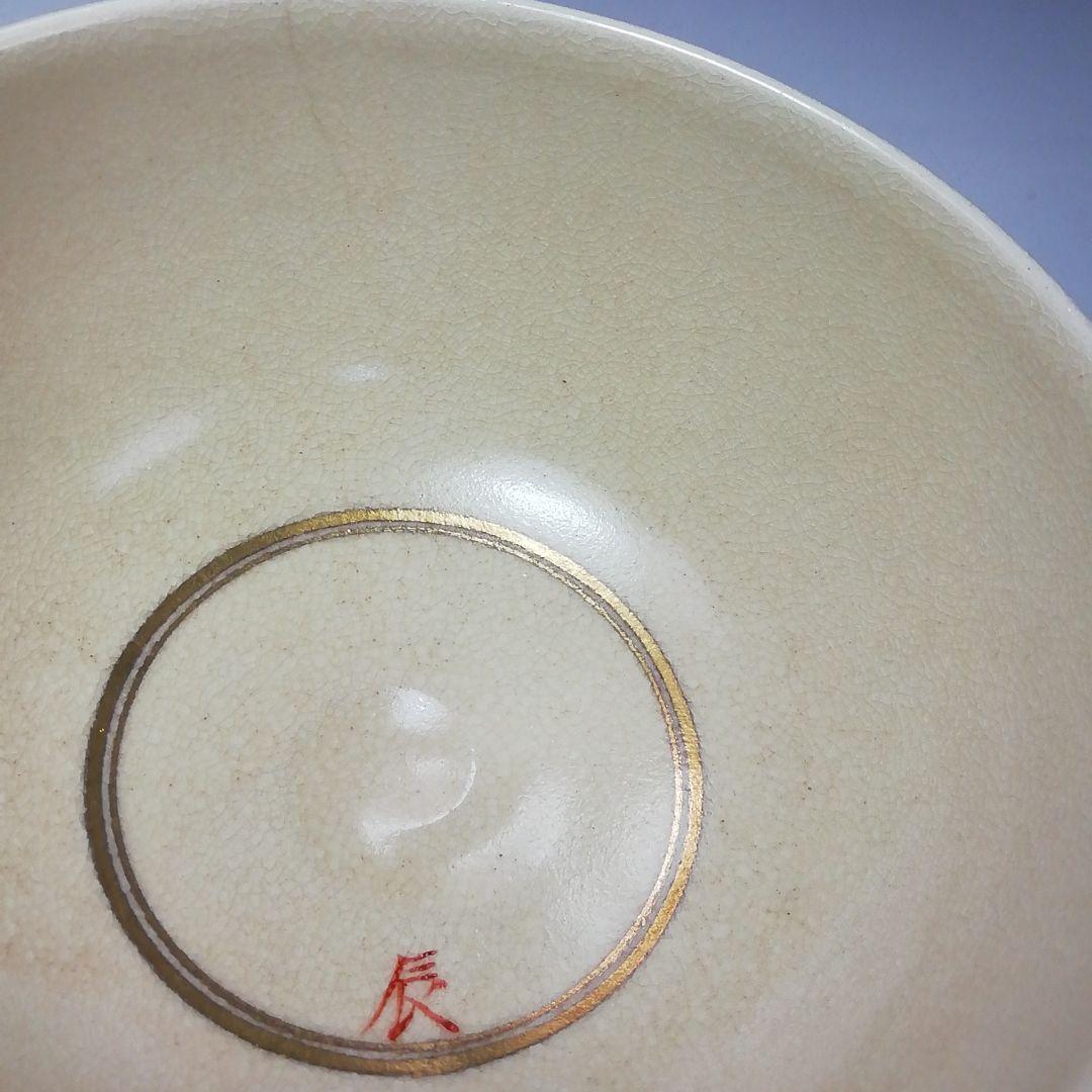 Ｓ７０６　茶碗　十客『色絵仁清干支七宝画　数茶碗』『清閑寺窯　杉田祥平造』共箱