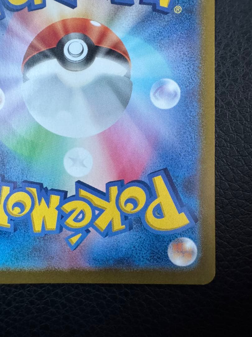 ピカチュウex SAR SV8 超電ブレイカー 132/106