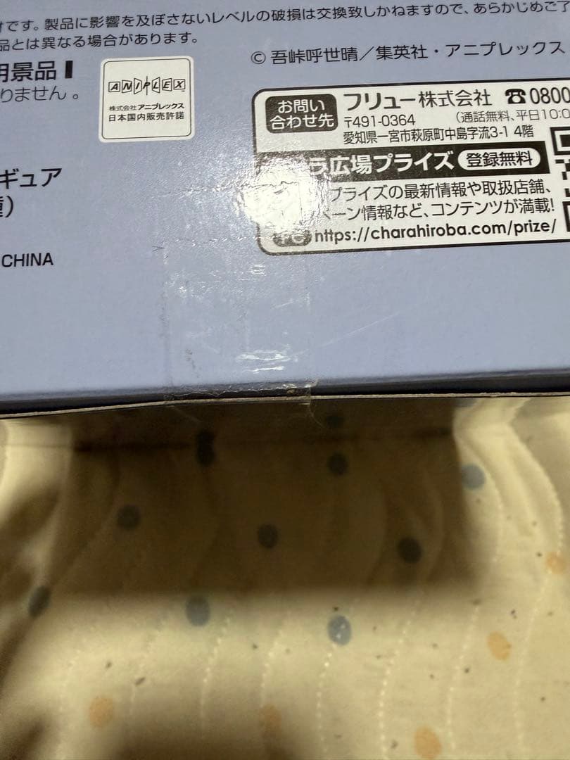 鬼滅の刃 時透無一郎 ぬーどるストッパー フィギュア