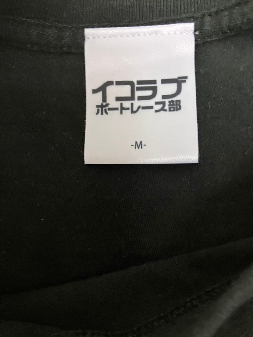 .*.様 髙松瞳 Tシャツ M イコラブボートレース部 ＝LOVE
