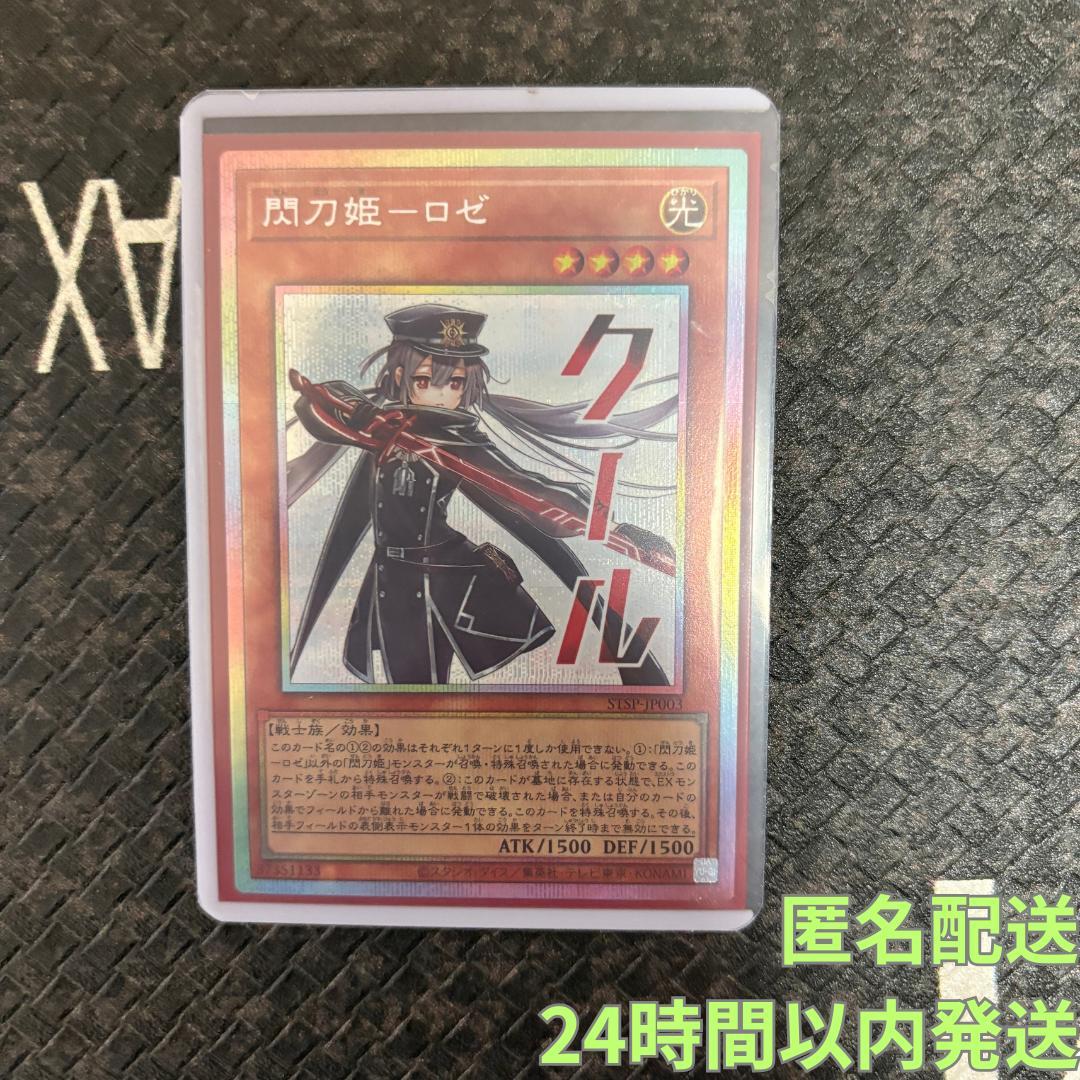 遊戯王　スペシャルパック(スタンプエディション)　閃刀姫ロゼ　プリシク１枚②
