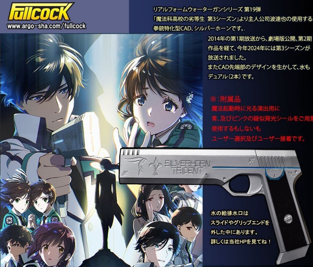 魔法科高校の劣等生 司波達也 シルバーホーン 1/1スケール 正規品 新品未開封