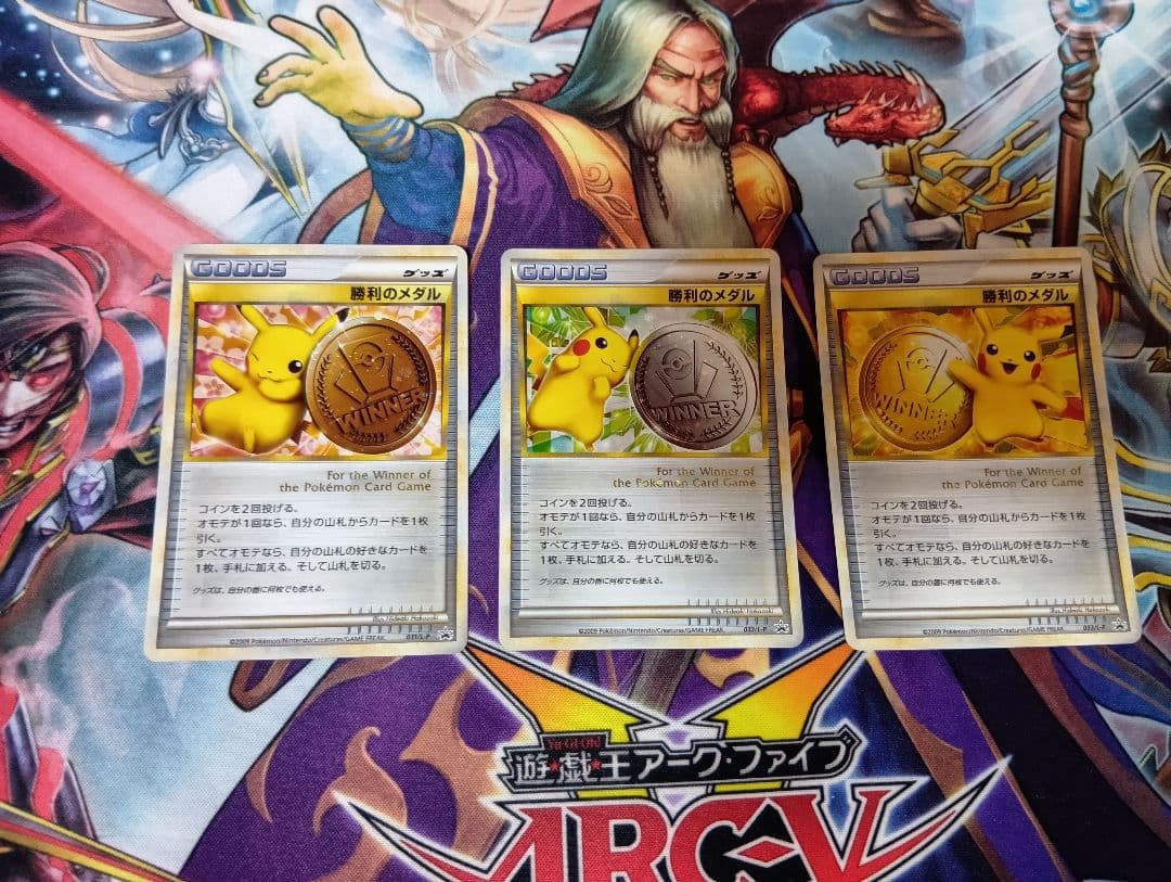ピカチュウ Winner Medal 3枚セット