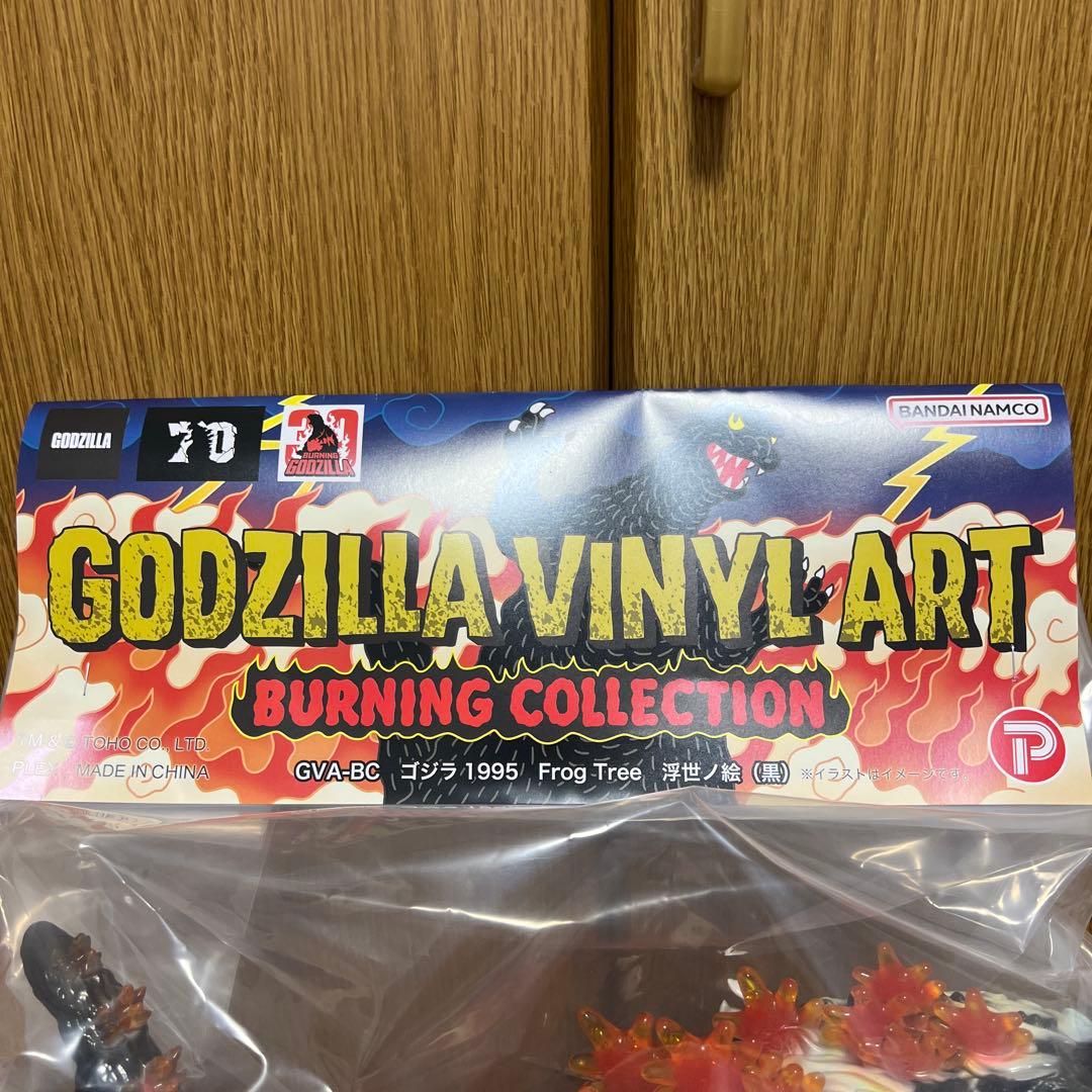 ゴジラ1995 Frog Tree 浮世ノ絵 (黒) ソフビ　フィギュア ゴジラ