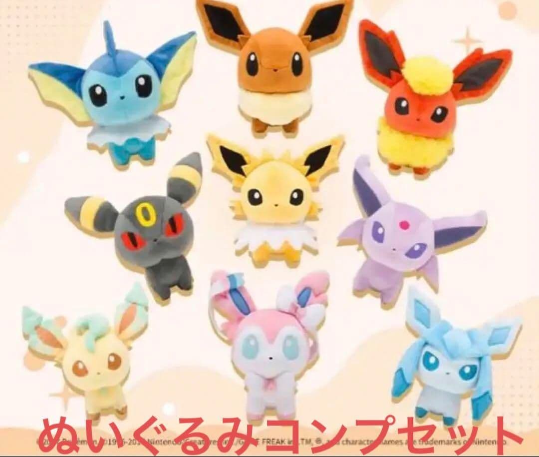 ★新品★ポケモンドールズ　ぬいぐるみ　ブイズ 9種コンプセット 海外ポケセン