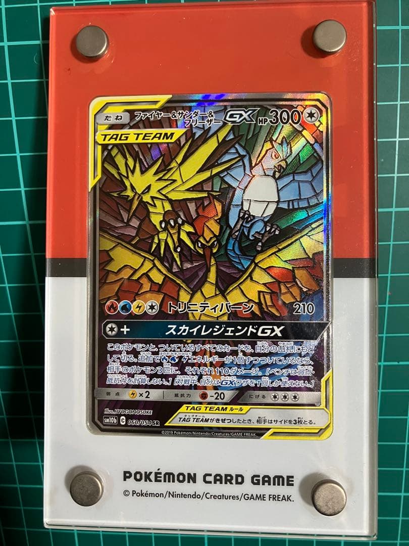 ファイヤー&サンダー&フリーザーGX SR SM10b スカイレジェンド
