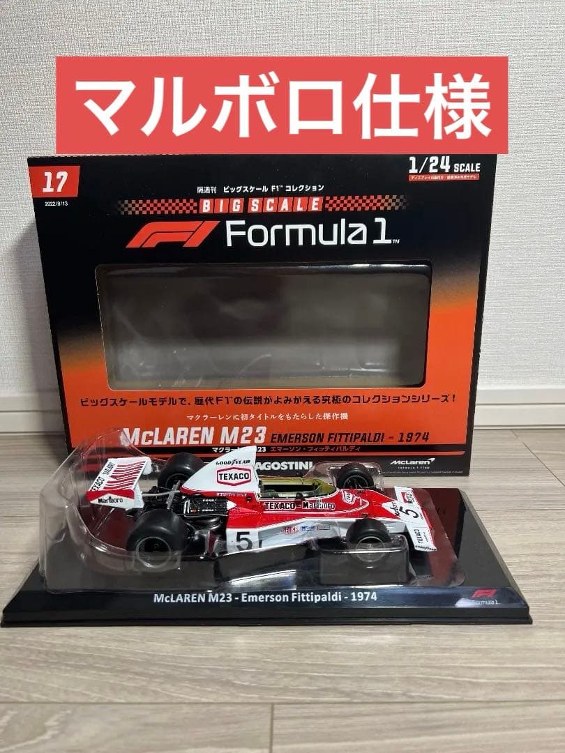 マルボロ仕様　ビッグスケールF1コレクション　マクラーレンM23　1974