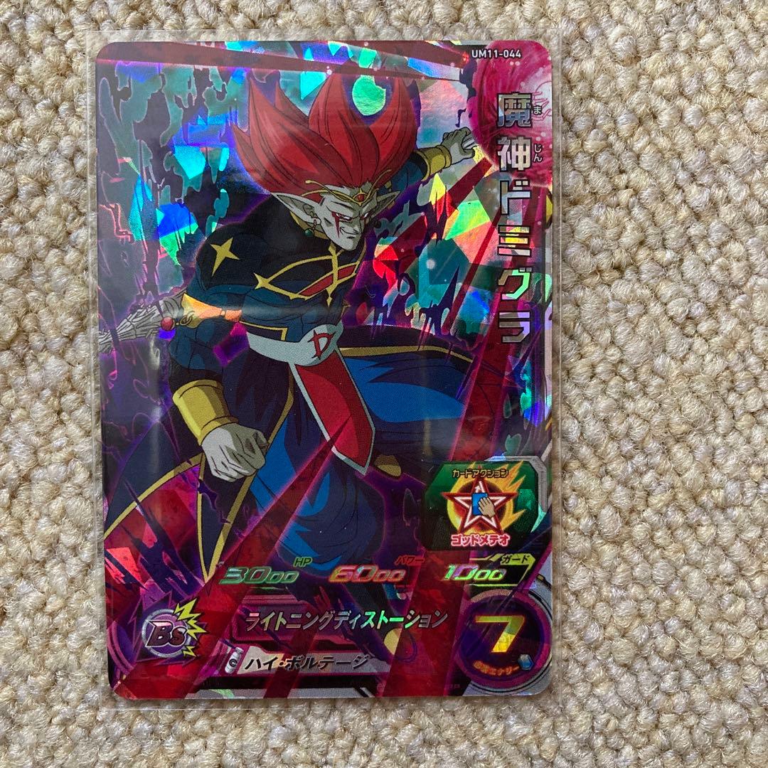 ドラゴンボールヒーローズ　ドミグラ