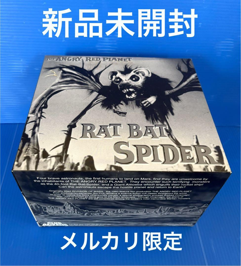 ★新品未使用　ラットバットスパイダー　M1号　CLUB DAIKAIJU 絶版