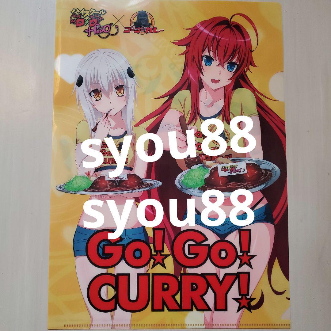 ハイスクールD×D　リアス・グレモリー　クリアファイル　ゴーゴーカレー　秋葉原
