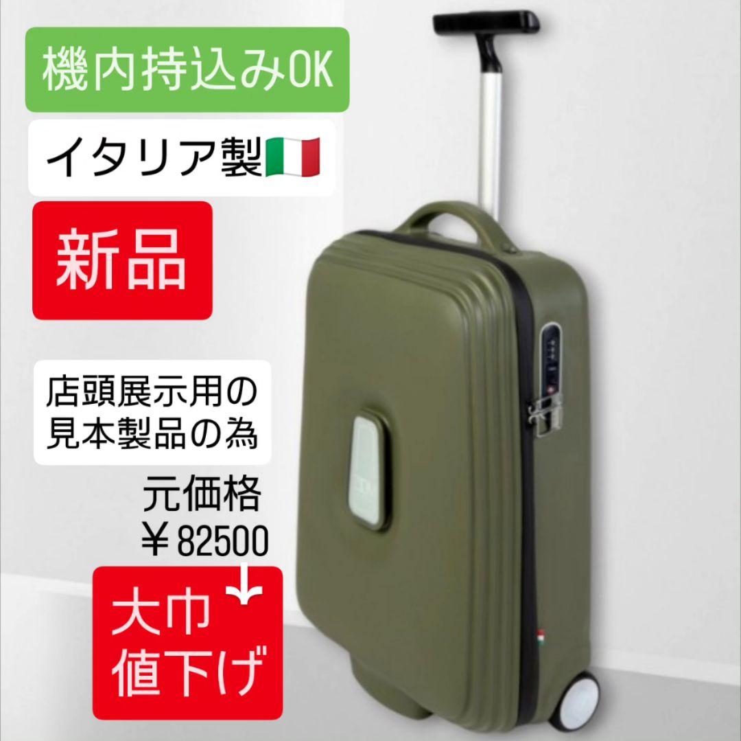 ♦新品♦ スーツケース イタリア製 グリーン 機内持込OK キャリーバッグ