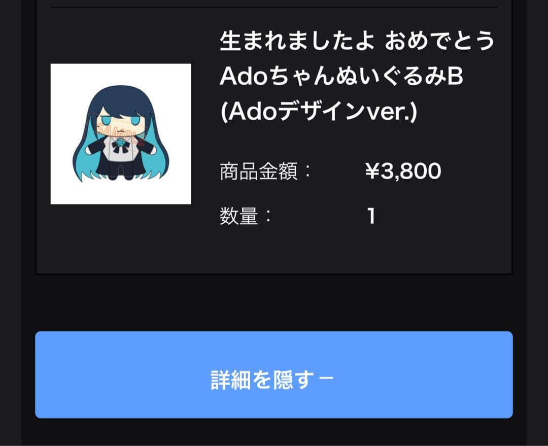 【最安値‼️】生まれましたよ AdoちゃんぬいぐるみAdoデザインver.