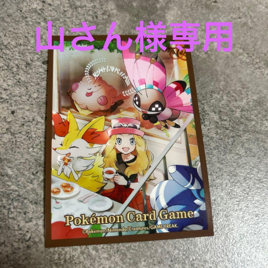 山さん