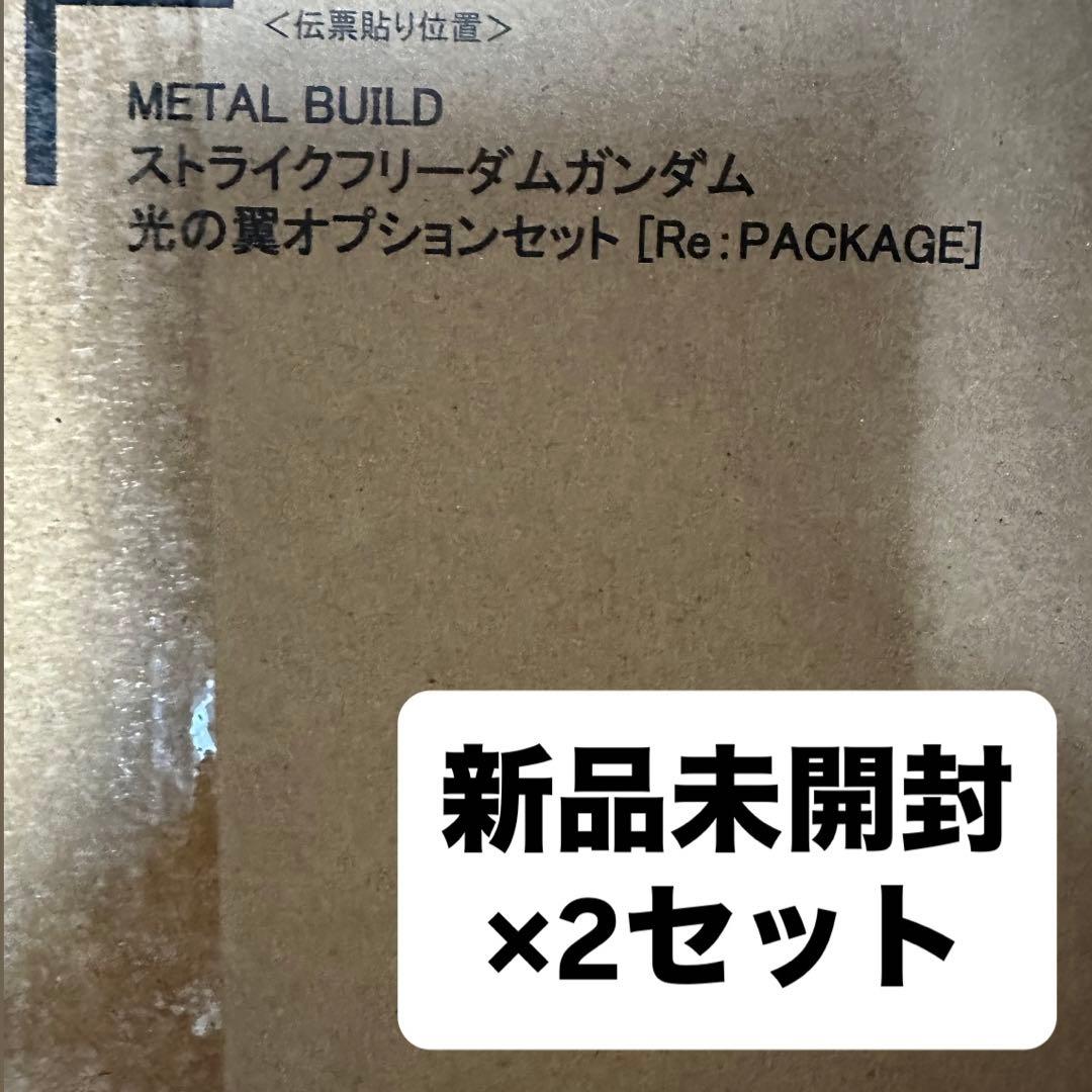 L BUILD ストライクフリーダムガンダム 光の翼オプションセット×2