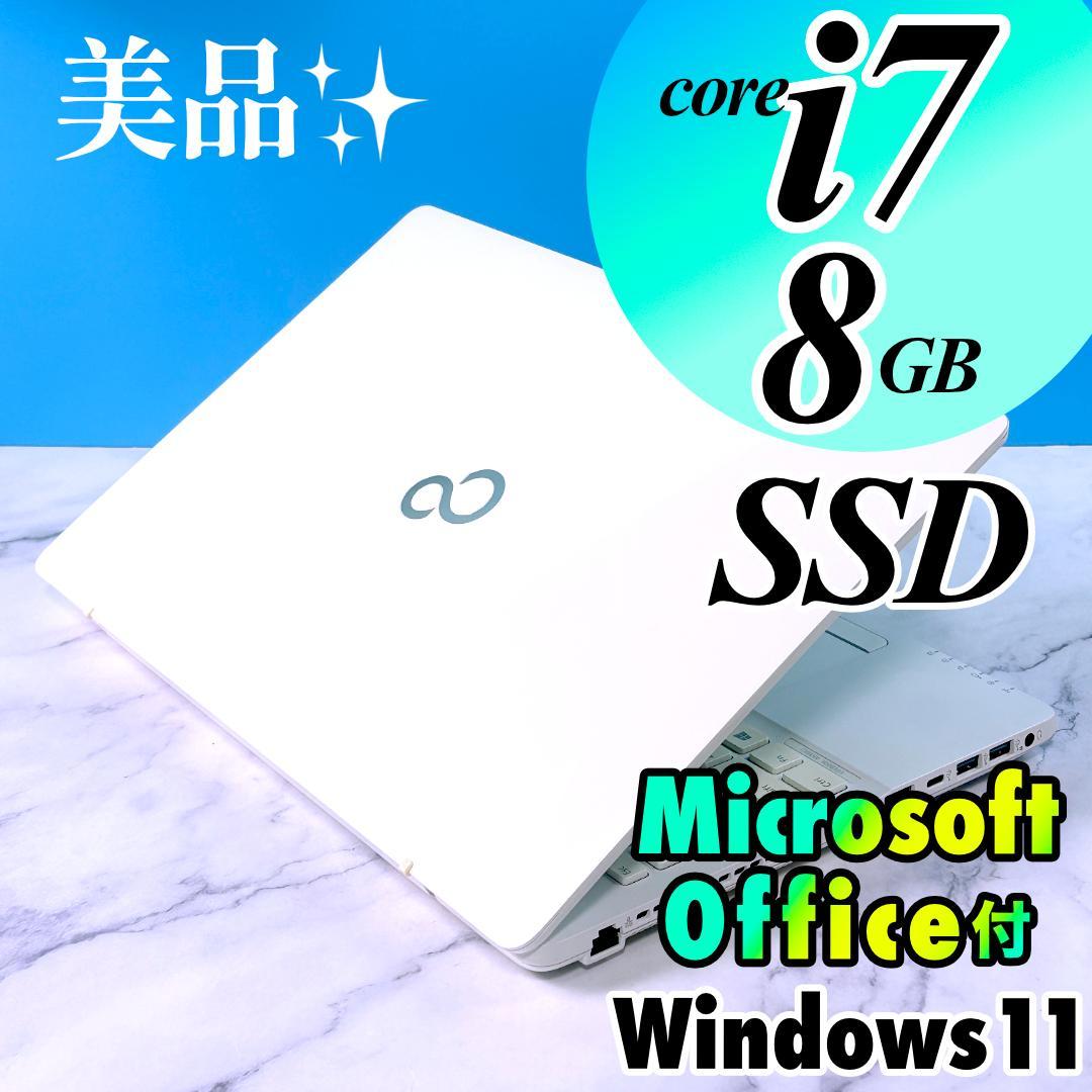 美品☆Corei7・8GB・SSD・Win11・ホワイト・ノートパソコン