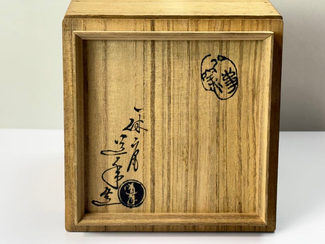 八事窯 初代 【一休庵道年】造（本名中村新太郎）黒茶碗 共箱 R7112342