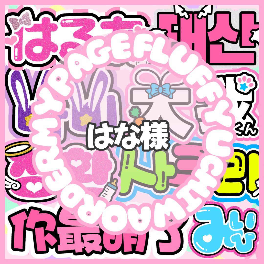 うちわ文字 団扇屋さん オーダー ぷっくり ネームボード 連結パネル 折り畳み