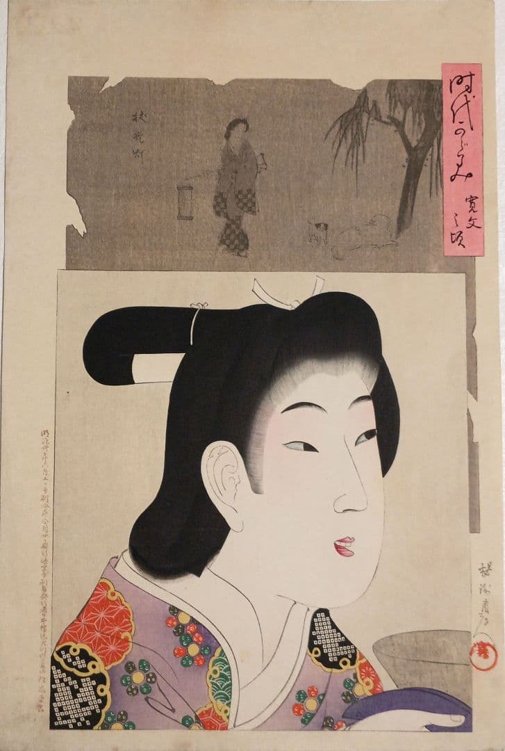 浮世絵版画、時代かがみ（寛文の頃)橋本周延画明治30年6月5日出版
