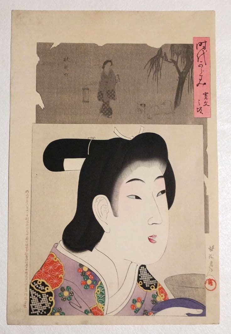 浮世絵版画、時代かがみ（寛文の頃)橋本周延画明治30年6月5日出版