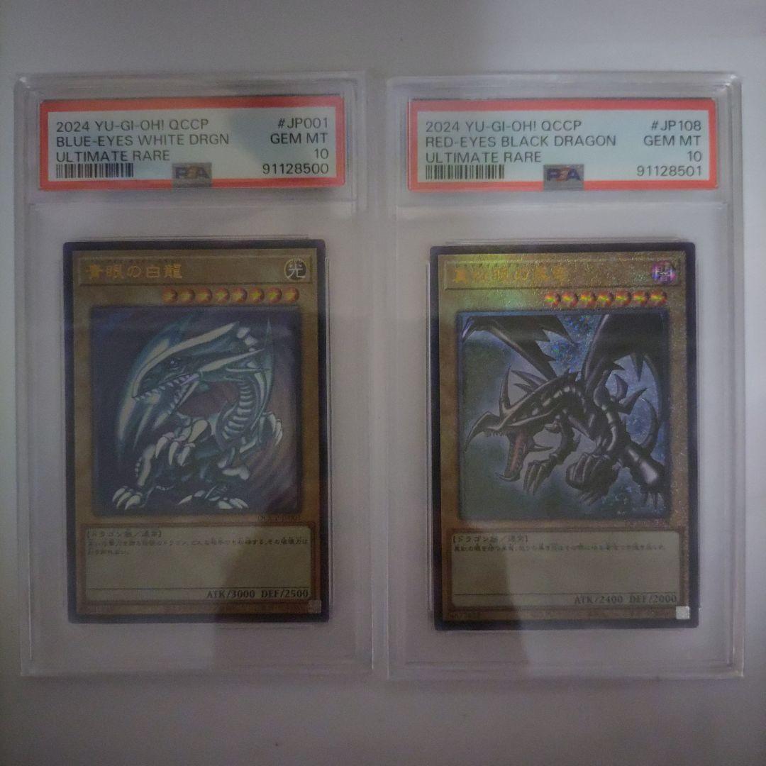 連番 psa10 ブルーアイズホワイト＋レッドアイズブラックドラゴン レリーフ