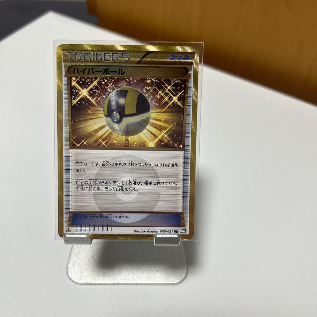 ハイパーボール UR BW8 ラセンフォース 058/051