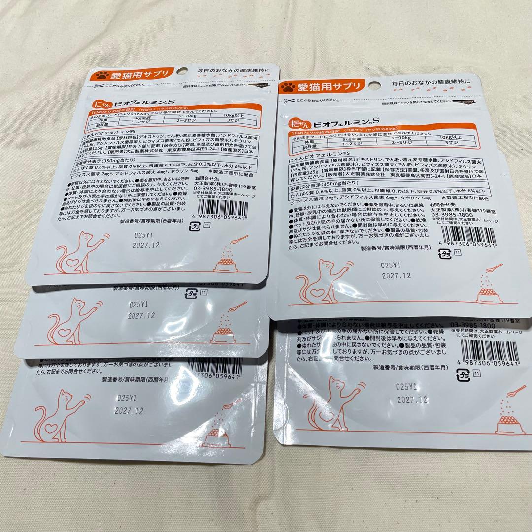 新品　にゃん　ビオフェルミン　5袋セット