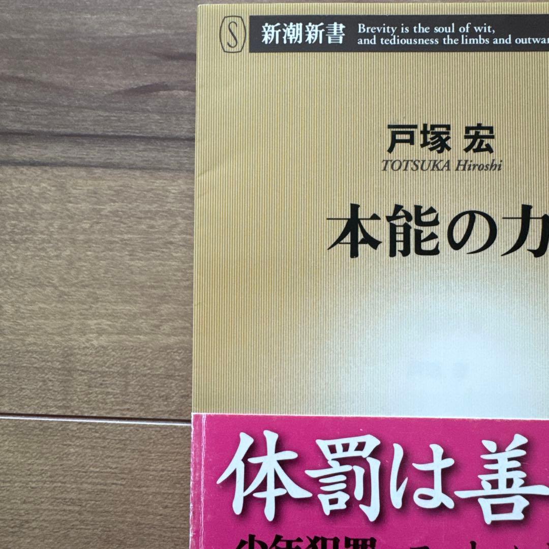 本能の力