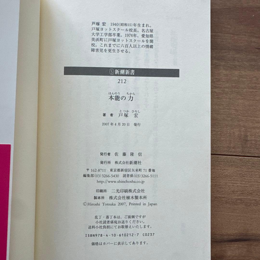 本能の力