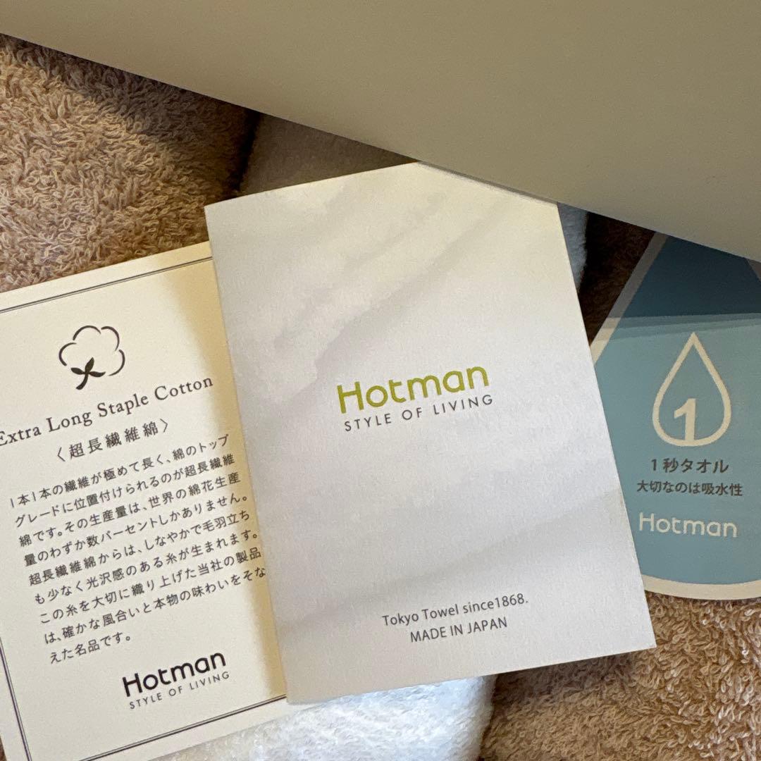 もこ  Hotman ホットマン　1秒タオル プレジール　バスタオルセット