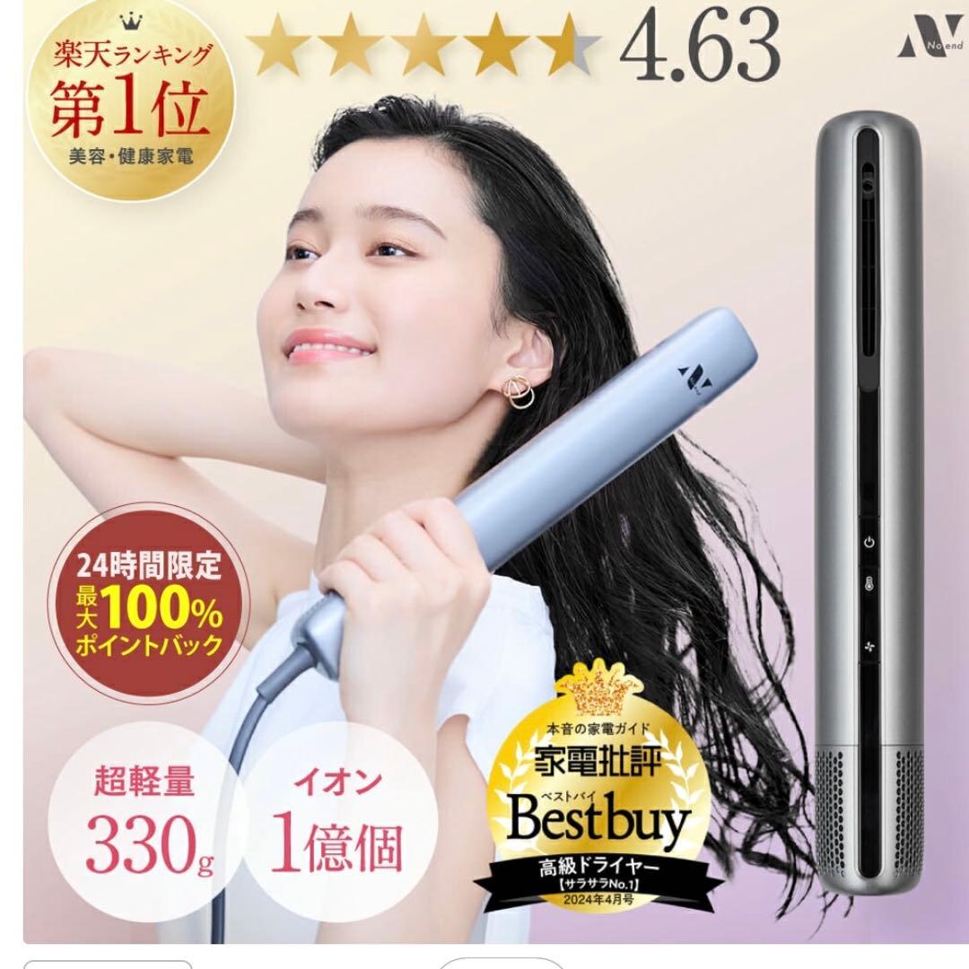 【新品未使用】Noend ヘアアイロン 4.63評価