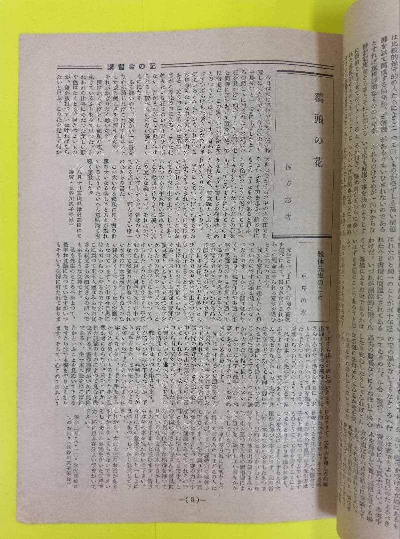 ①棟方志功葉書【★希少★富山疎開期】（約7年間）のもの　②棟方の寄稿『書原』4冊