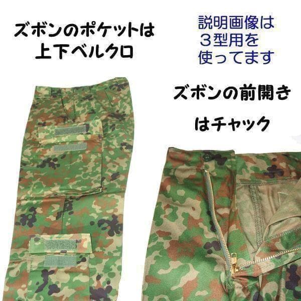 陸上自衛隊 リップストップ 迷彩服 ７A　リップ6